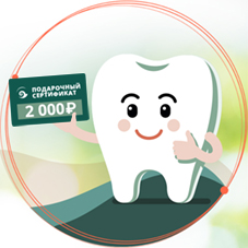 Смотри видео в TikTok и получи сертификат на скидку 2000р. на лечение + бесплатную консультацию стоматолога