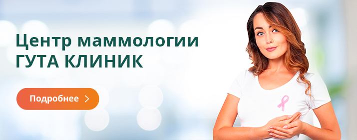 Центр маммологии